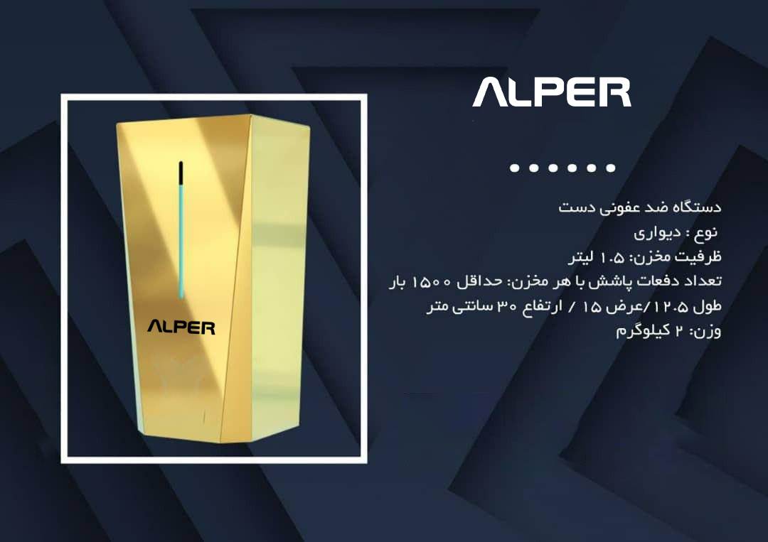 دستگاه ضد عفونی دست