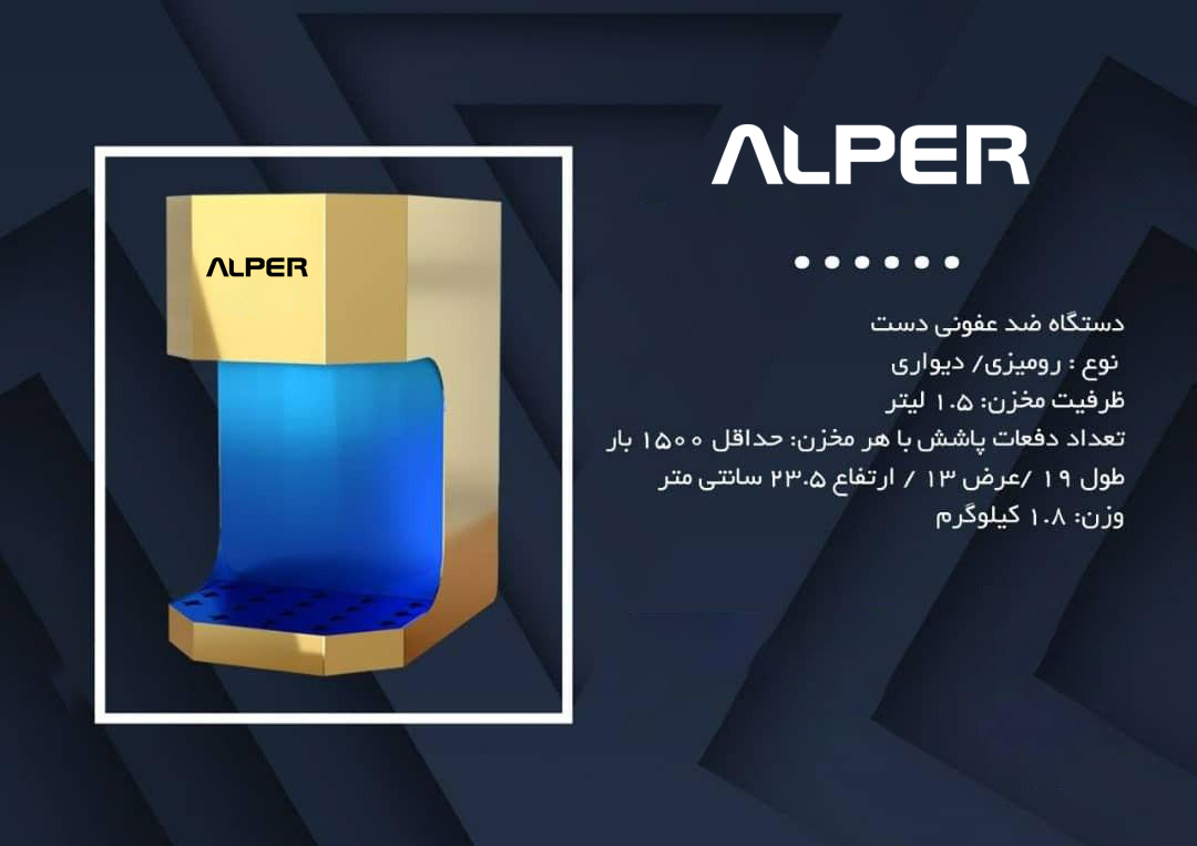 دستگاه ضد عفونی دست