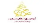 مشتریان آلپر،رستوران سدروس